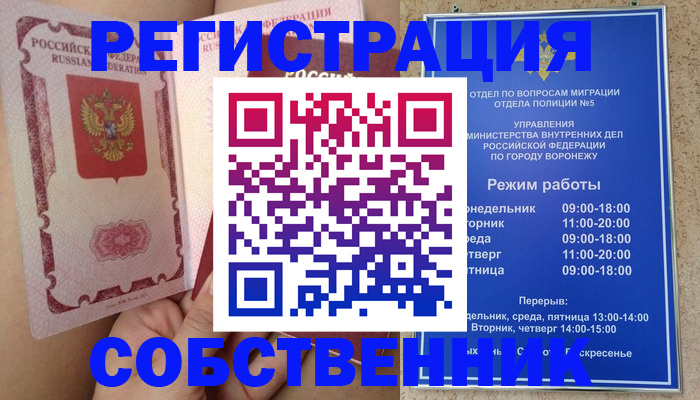 прописка законно в Ревде